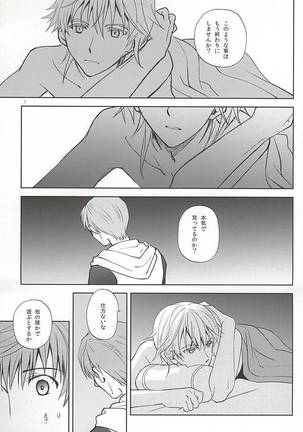 Tsukibae o Mushibamu Page #24