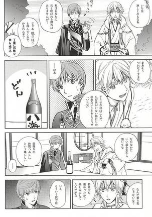 Tsukibae o Mushibamu Page #5