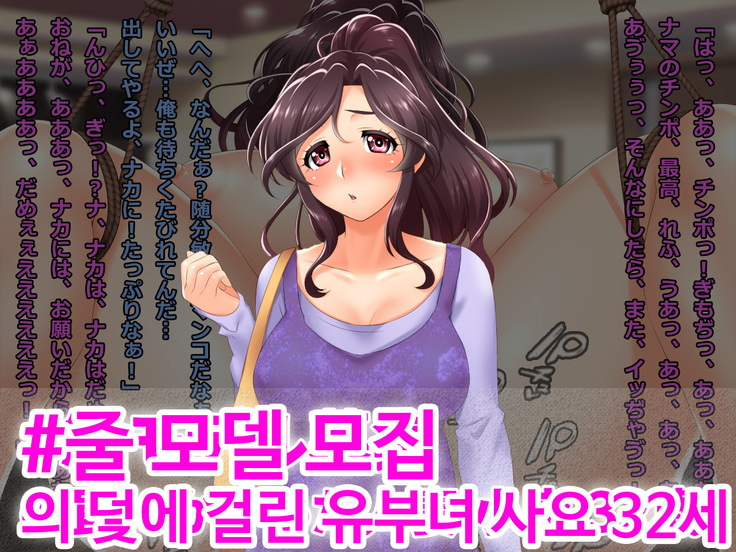 Nawa Moderu no Wana ni Kakatta Hitozuma Saya 32-sai