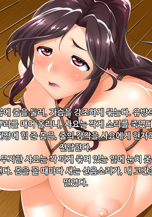 Nawa Moderu no Wana ni Kakatta Hitozuma Saya 32-sai Page #16
