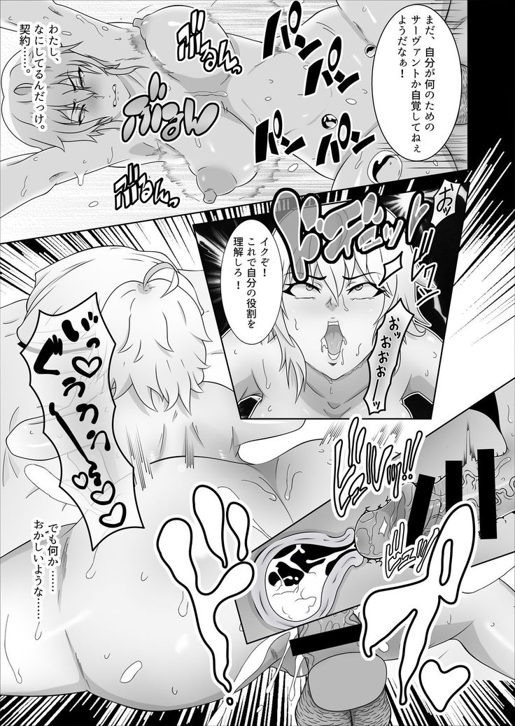Ore no Jeanne wa Sei Shorigakari