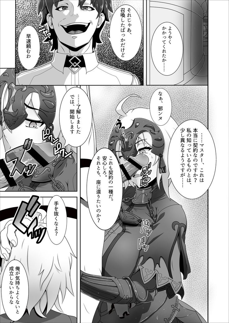 Ore no Jeanne wa Sei Shorigakari