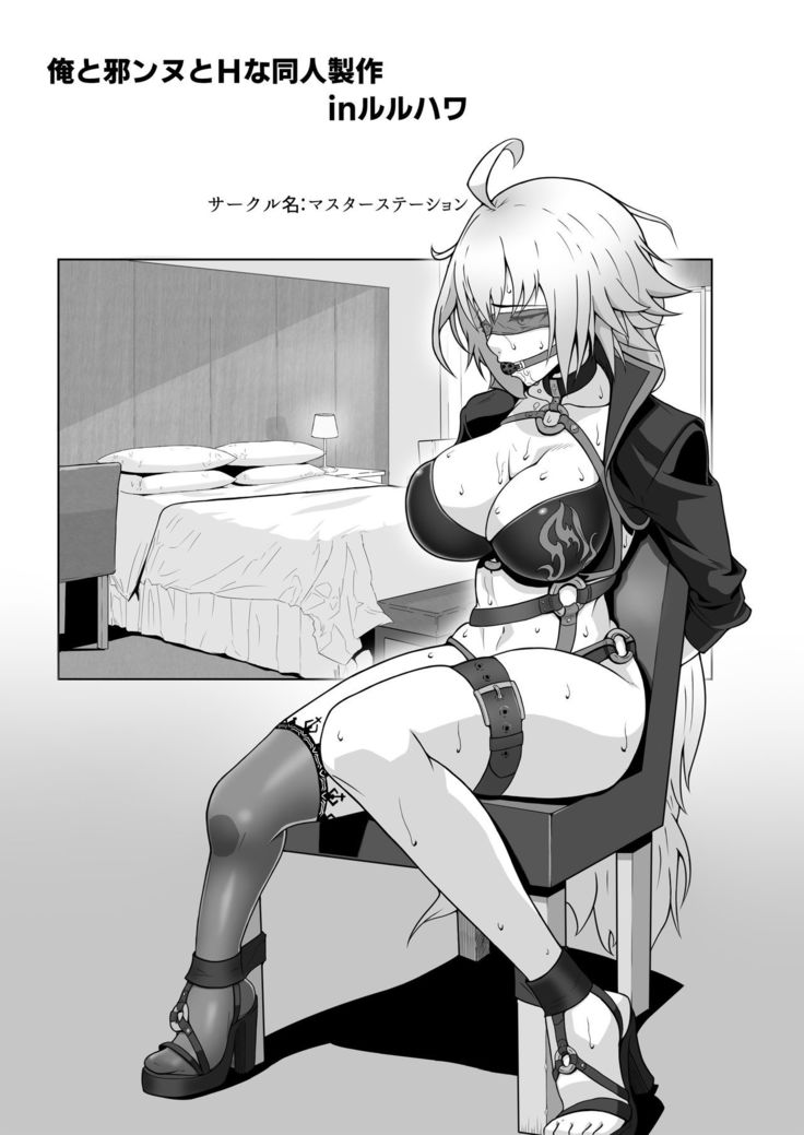 Ore no Jeanne wa Sei Shorigakari