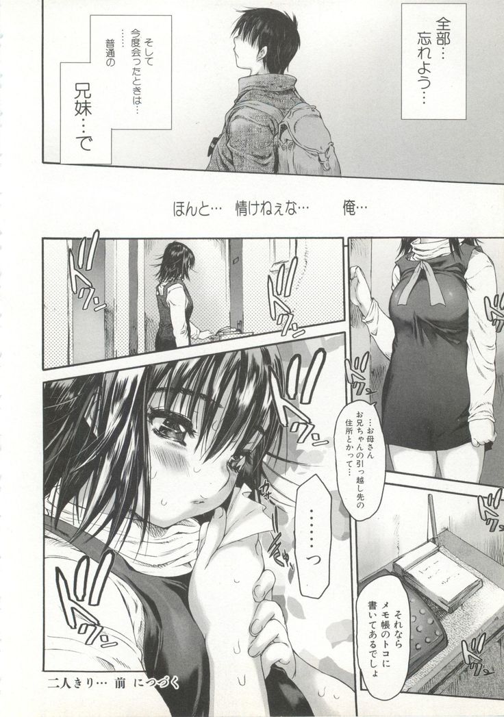 Wasurena 2