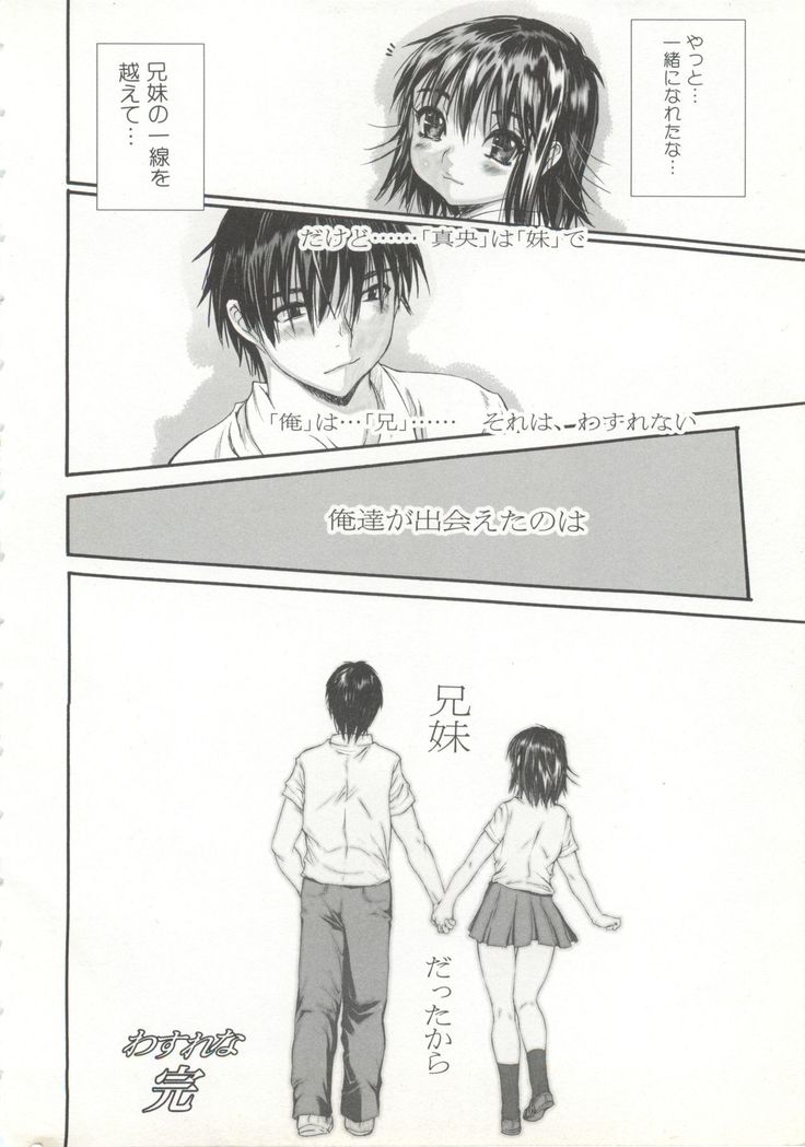 Wasurena 2