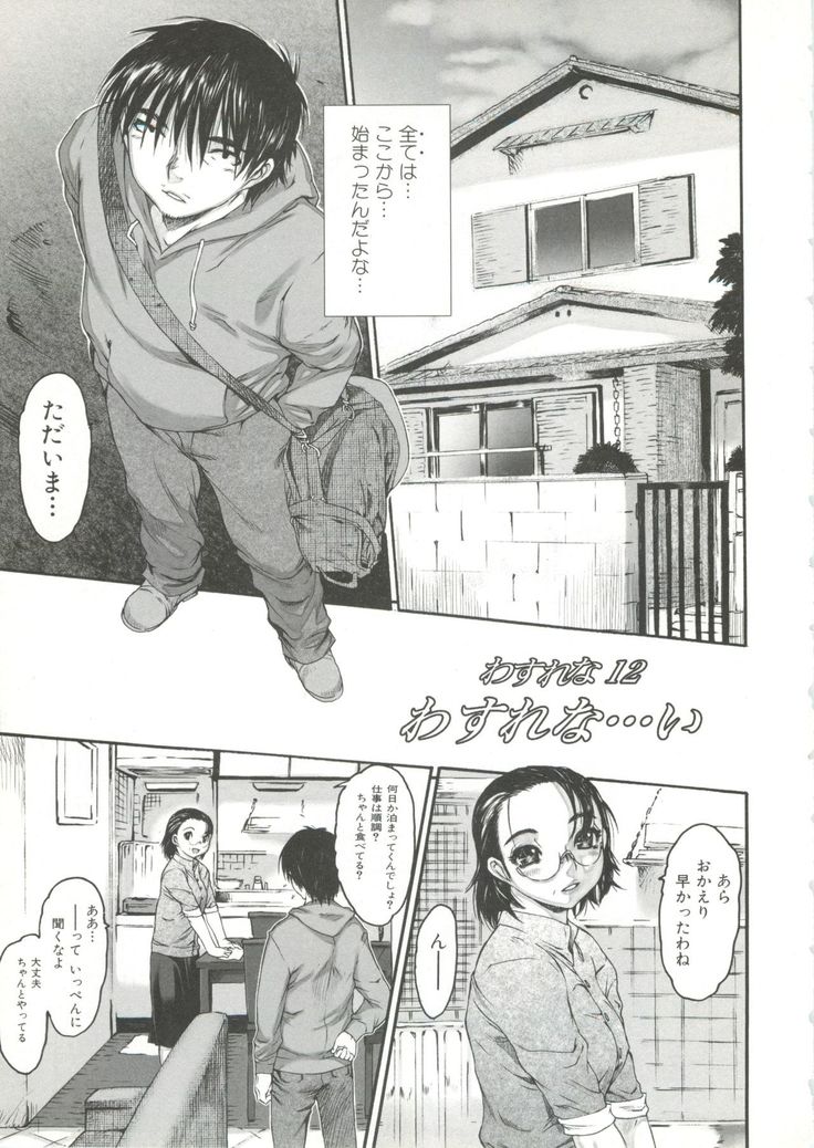Wasurena 2