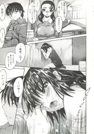 Wasurena 2 Page #54