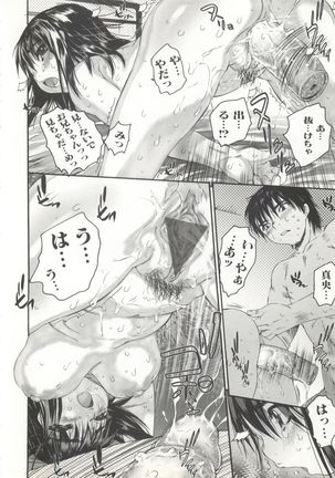 Wasurena 2 Page #92