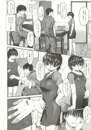Wasurena 2 Page #104