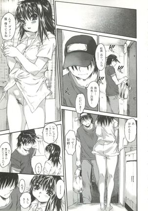 Wasurena 2 Page #85