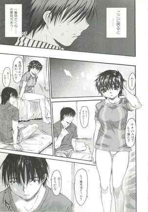 Wasurena 2 Page #111