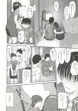 Wasurena 2 Page #110