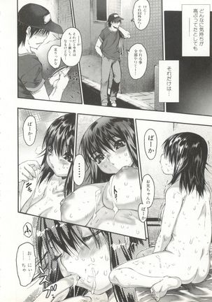 Wasurena 2 Page #84
