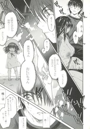 Wasurena 2 Page #101