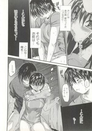 Wasurena 2 Page #114