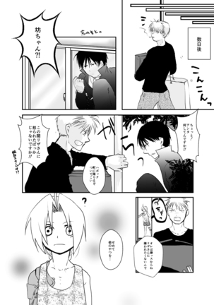 Rh - no koi 1 Page #17
