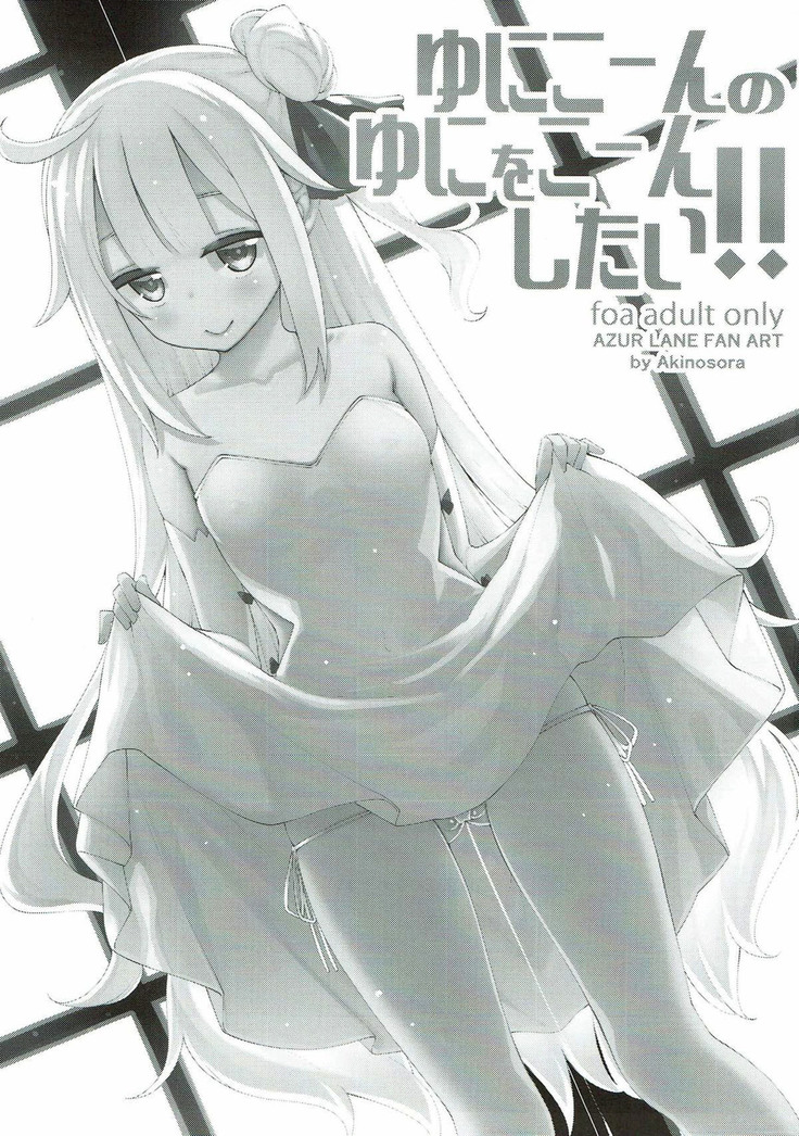 Unicorn no Uni o Corn Shitai!!