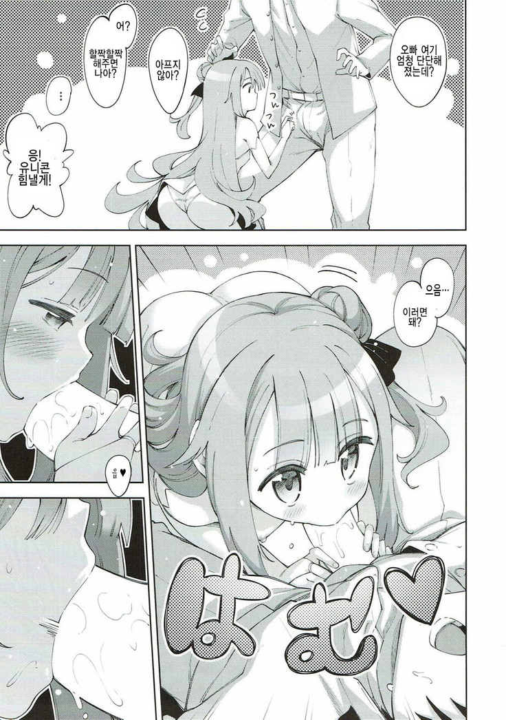 Unicorn no Uni o Corn Shitai!!