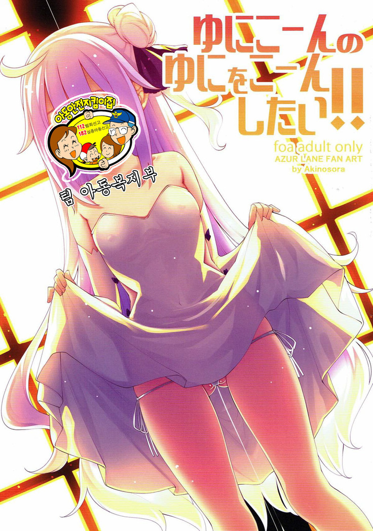 Unicorn no Uni o Corn Shitai!!