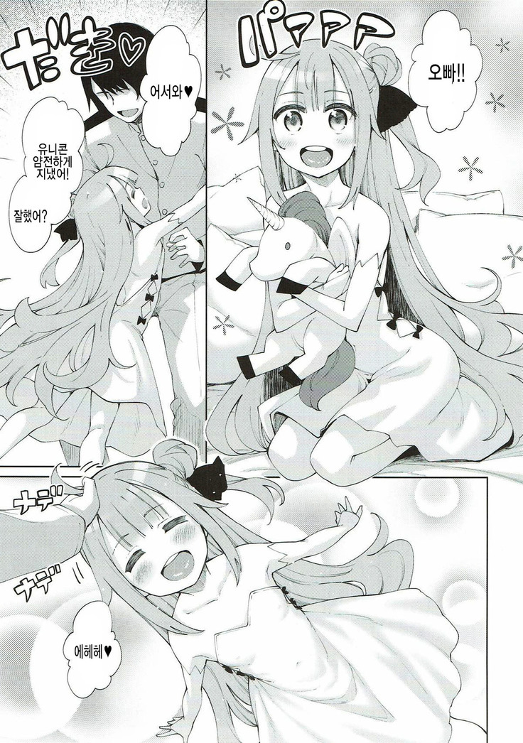 Unicorn no Uni o Corn Shitai!!