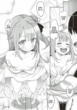 Unicorn no Uni o Corn Shitai!! Page #17