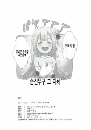 Unicorn no Uni o Corn Shitai!! Page #18