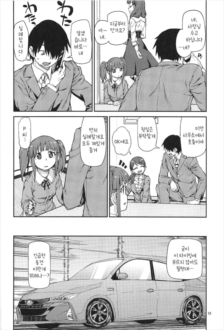 Okaerinasai