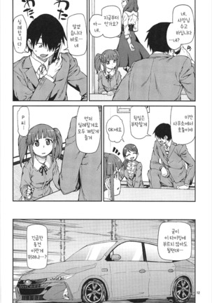Okaerinasai Page #14