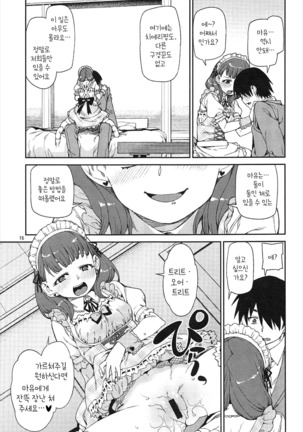 Okaerinasai Page #17