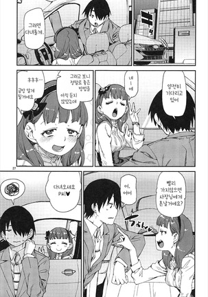Okaerinasai Page #29