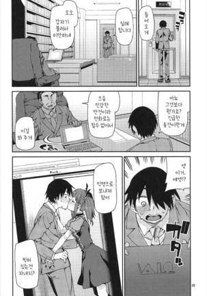 Okaerinasai Page #30