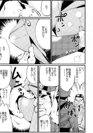 Torishirabe Page #4