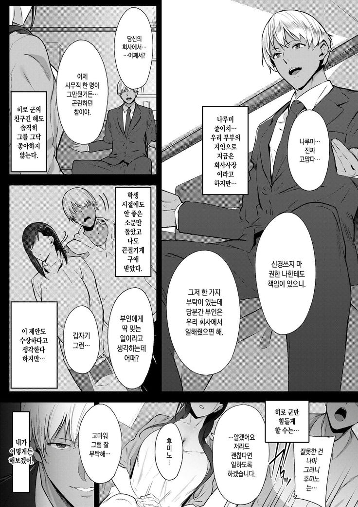 Faithless Wife ~case: Fumino~