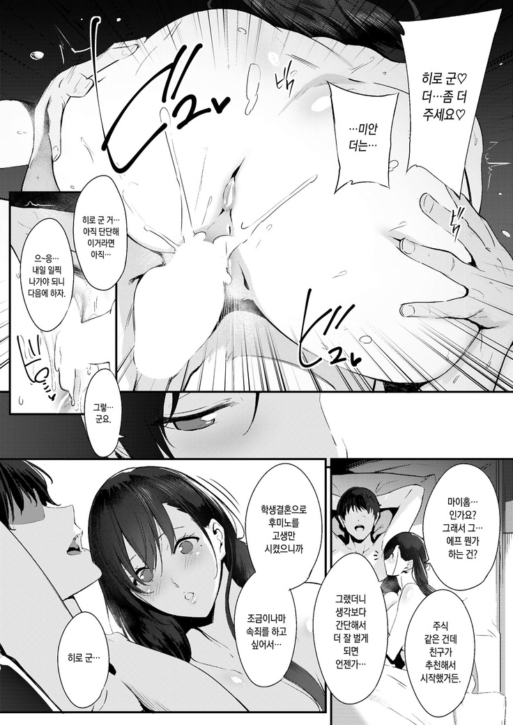Faithless Wife ~case: Fumino~