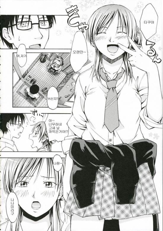 Otona Ni Narou yo | 어른이 되자