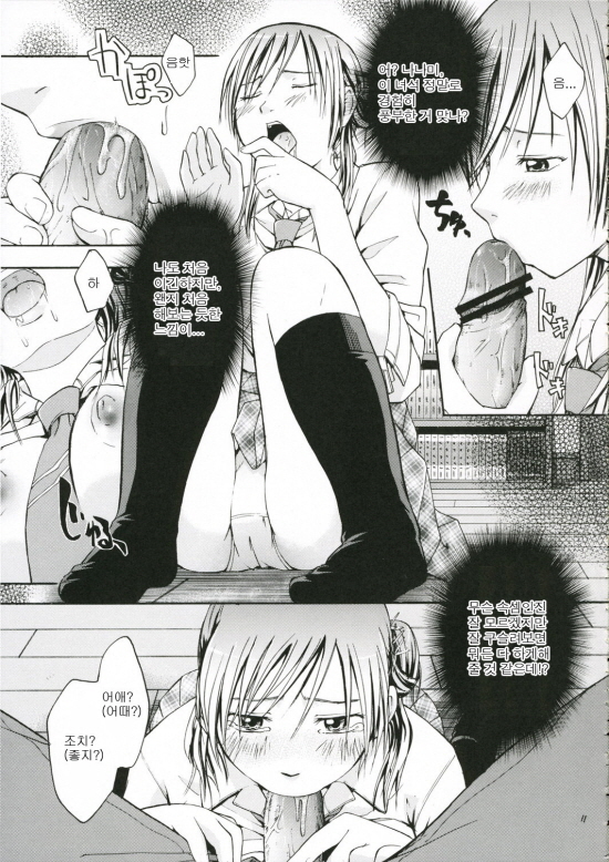 Otona Ni Narou yo | 어른이 되자