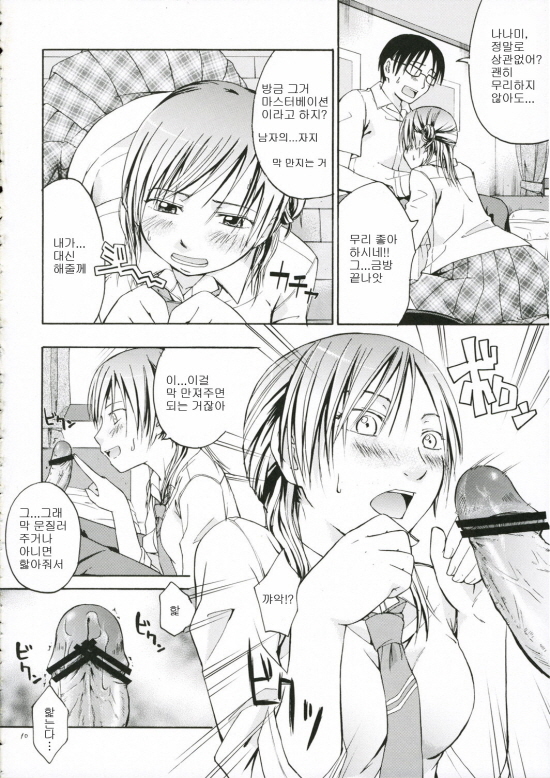 Otona Ni Narou yo | 어른이 되자