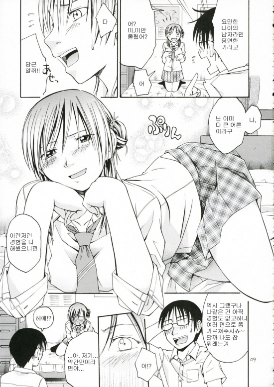 Otona Ni Narou yo | 어른이 되자