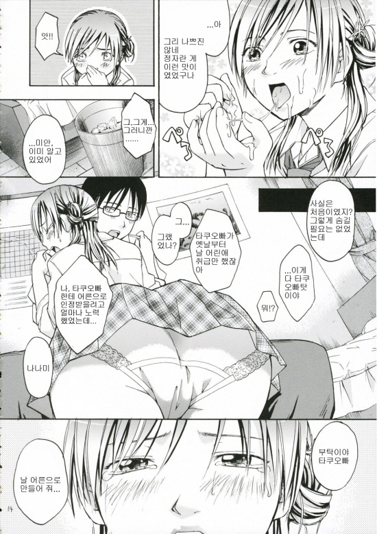 Otona Ni Narou yo | 어른이 되자