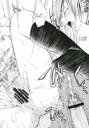 Otona Ni Narou yo | 어른이 되자 Page #19