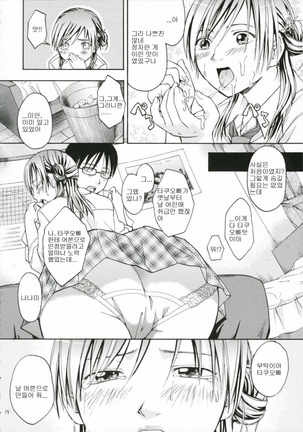 Otona Ni Narou yo | 어른이 되자 Page #13