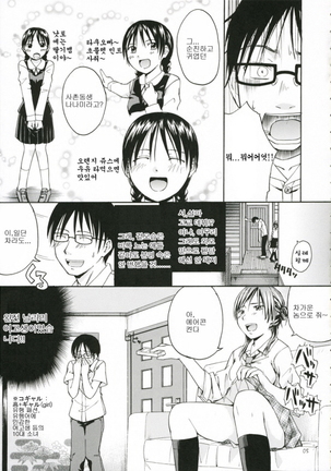 Otona Ni Narou yo | 어른이 되자 - Page 4