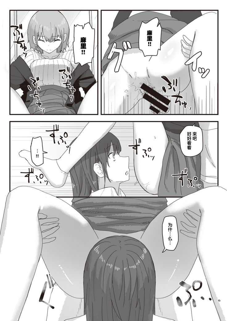 Joushiki Kaihen Katsudou Kiroku #08. Abakareta Joushiki Kaihen