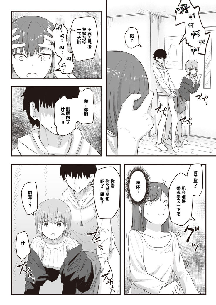 Joushiki Kaihen Katsudou Kiroku #08. Abakareta Joushiki Kaihen