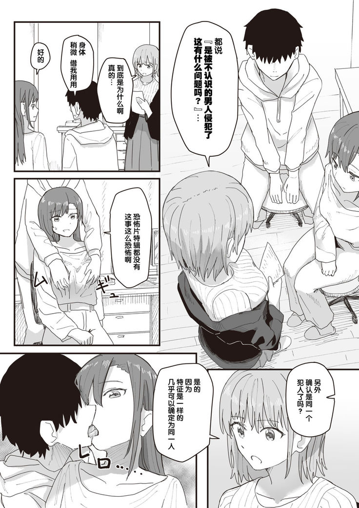 Joushiki Kaihen Katsudou Kiroku #08. Abakareta Joushiki Kaihen