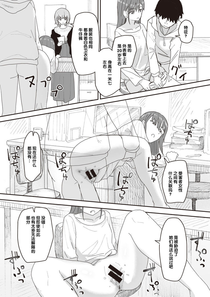 Joushiki Kaihen Katsudou Kiroku #08. Abakareta Joushiki Kaihen