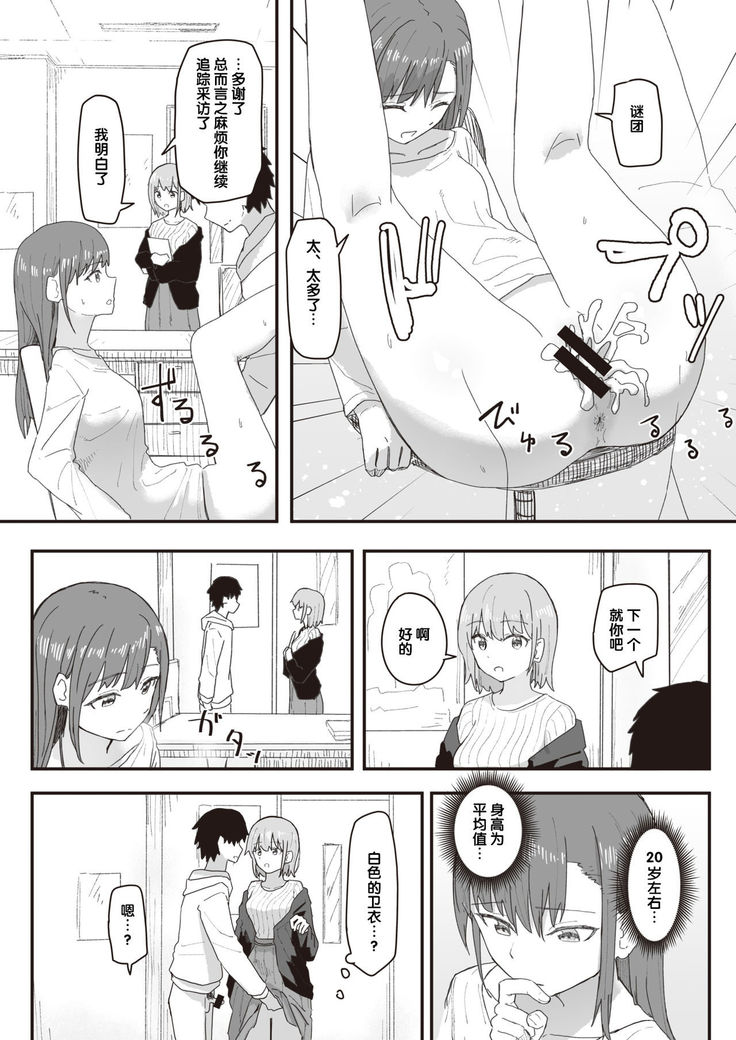 Joushiki Kaihen Katsudou Kiroku #08. Abakareta Joushiki Kaihen