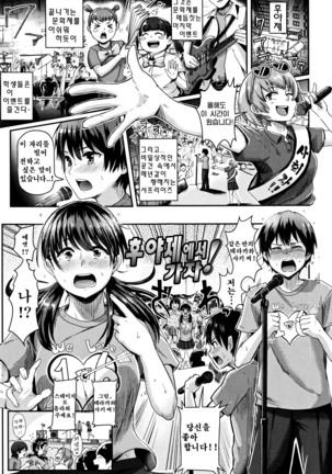Shishunki Marudashi! CH. 1