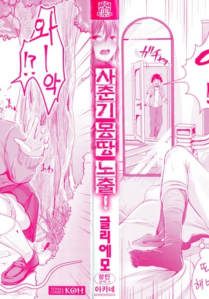 Shishunki Marudashi! CH. 1