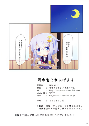 Shireikan Kore Agemasu Page #14